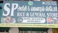 SP Rice & General Store photo 1