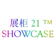 Download 展柜 21   SHOWCASE For PC Windows and Mac 1.0