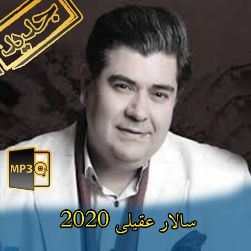سالار عقیلی آهنگ های برتر بدون اینترنت 2020