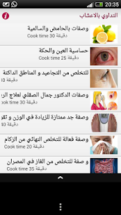 Download التداوي بالاعشاب -NEW- APK