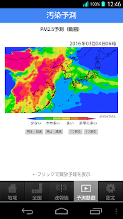PM2.5と黄砂の予測 大気汚染予報 - náhled