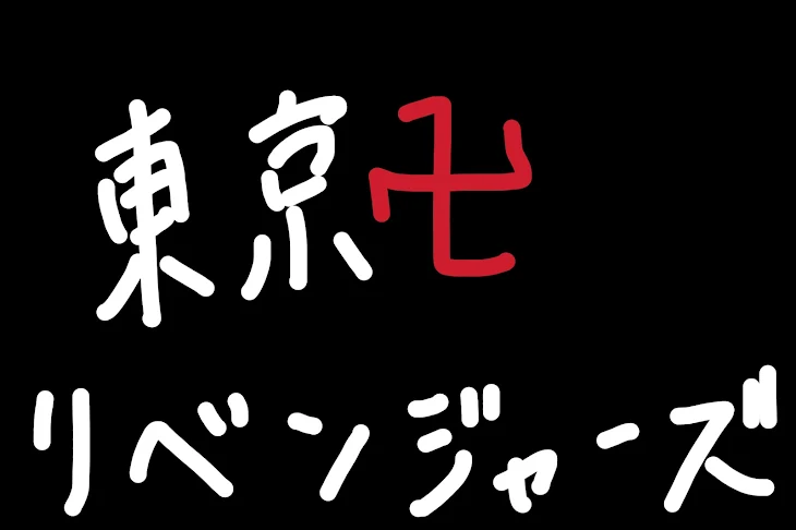 「不良の幼なじみとの日常(番外編？)」のメインビジュアル