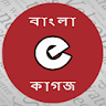 Bangla-e-Kagaz icon