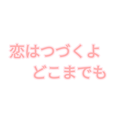 恋 つづ 小説 r