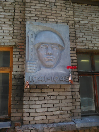 Барельеф в МЭИ, 1941-1945