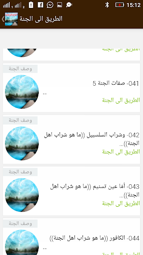 الطريق إلى الجنه