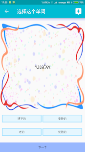 学习希伯来语(圖7)-速報App