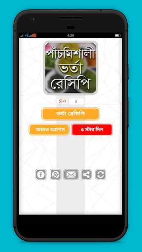 vorta recipe ভর্তা রেসিপি