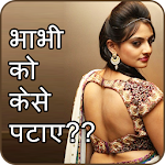 Cover Image of Скачать Bhabhi Patana Sikhe 1.1 APK