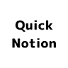 Quick Notion - Notionへの投稿専用アプリ icon