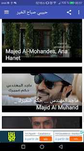 أغاني ماجد المهندس - حبيبي صباح الخير - بدون نت ‎(圖6)-速報App
