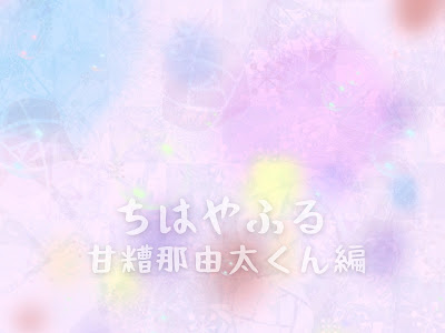 √100以上 ちはや ふる 夢小説 ランキング 712223-ちはや ふる 夢小説 ランキング