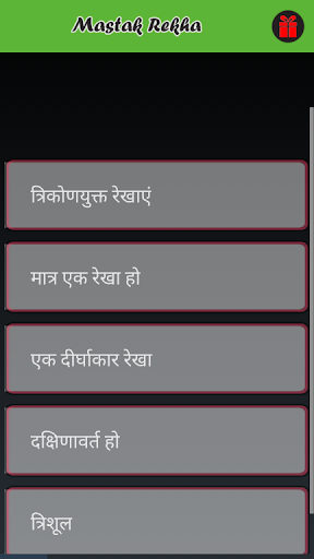 免費下載生活APP|Mastak Rekha Gyan app開箱文|APP開箱王
