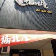 橋北屋日本家庭料理-忠義店