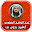 روائع القصائد عبدالواحد المغربي بدون نت Download on Windows