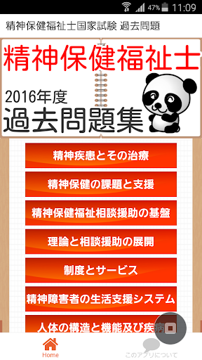 精神保健福祉士（せいしんほけんふくしし）国家試験頻出100問