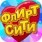 Флирт Сити Apk