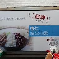 那個年代杏仁豆腐冰