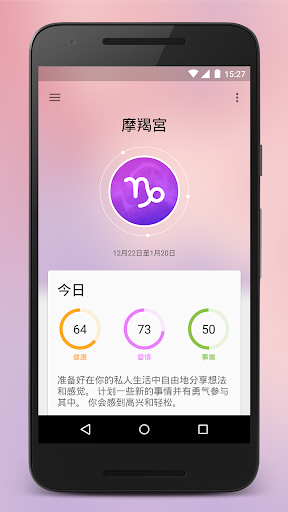 免費下載生活APP|星座運勢 app開箱文|APP開箱王