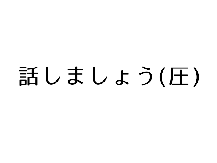 「話そう！！」のメインビジュアル