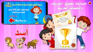 تعليم الحروف والكلمات العربية Screenshot