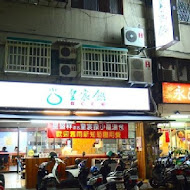 皇宸饌小籠湯包(北平店)