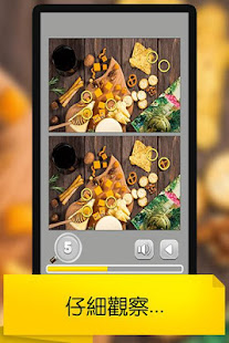 找不同 - 餐飲(圖2)-速報App