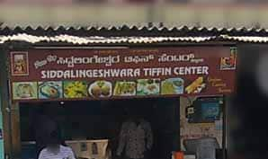 Siddhalingeshwara Tiffin Centre photo 