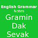 Download अंग्रेज़ी व्याकरण  Gramin Dak Sevak Notes For PC Windows and Mac 1.0