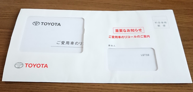 プリウスの法定12ヶ月点検 案内状・リコール案内状に関するカスタム事例の投稿画像3枚目