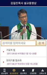 김길진목사 설교앱(임시 테스트용 견본) - náhled