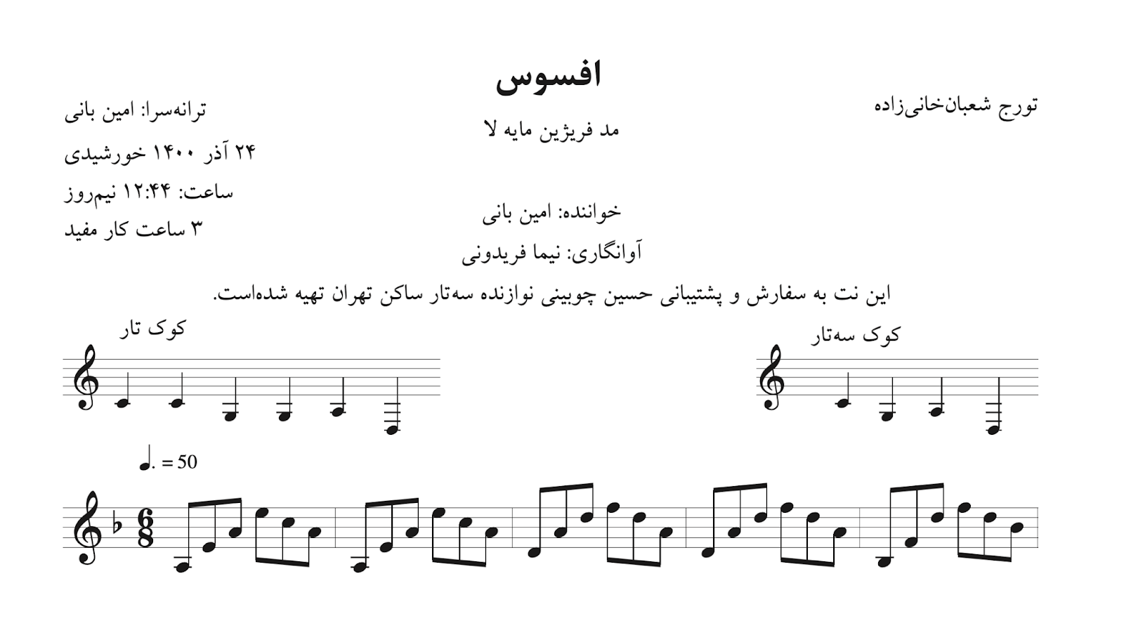 ‎⁨نت افسوس دیگه دیره تورج شعبان‌خانی‌زاده آوانگاری نیما فریدونی⁩