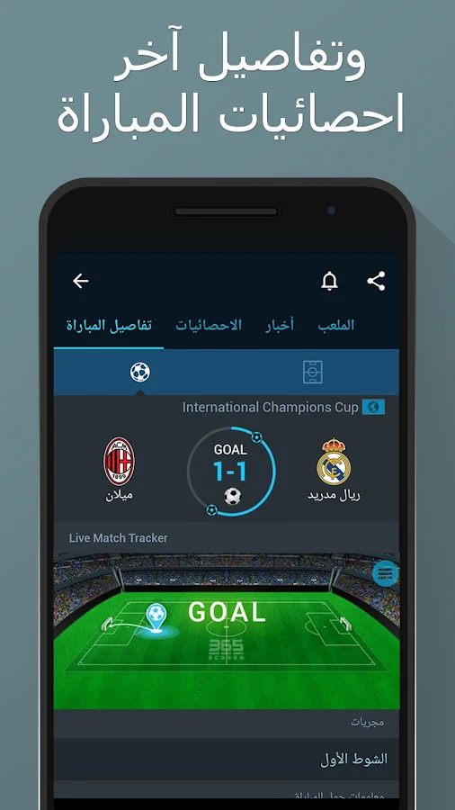   ‫نتائج المباريات - 365Scores‬‏- لقطة شاشة 