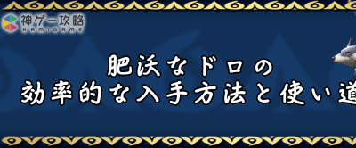 [最も好ましい] モンハン ライズ 大神 入手方法 178826