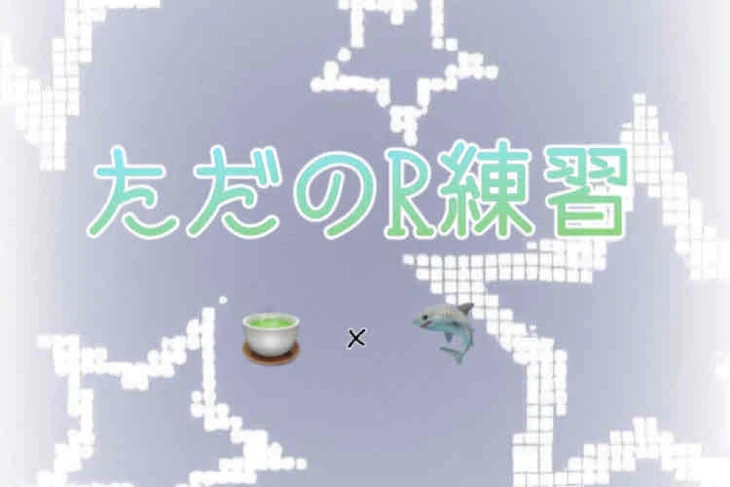 「🍵 × 🦈」のメインビジュアル