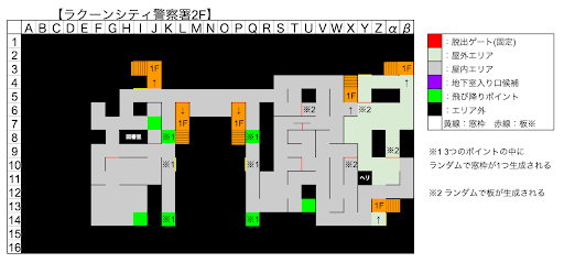 ラクーンシティ警察署東_2F