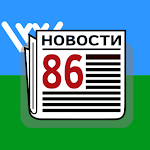 Cover Image of Baixar Новости 86 2.3.21 APK