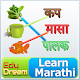 Learn Marathi | EduDream | मराठी कृतीयुक्त अध्ययन Download on Windows