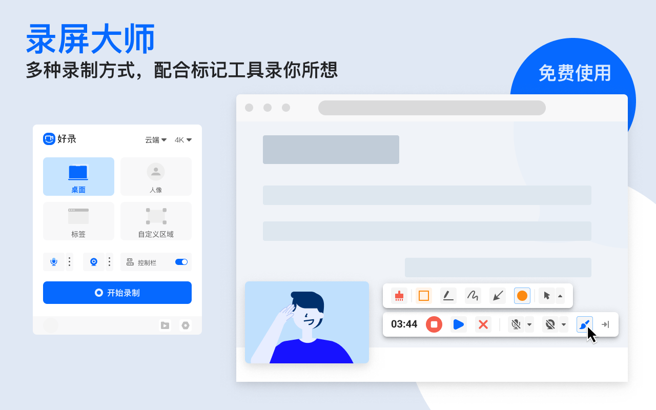 好录 -- 云录屏&屏幕录像大师 Preview image 3