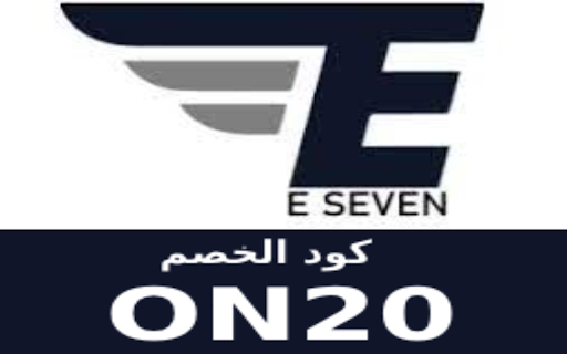 ESEVEN كود خصم اي سفن حتى50%(ON20)