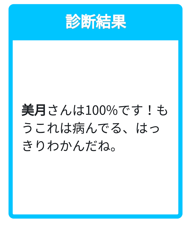 「病み度メーカーに物申す！！」のメインビジュアル