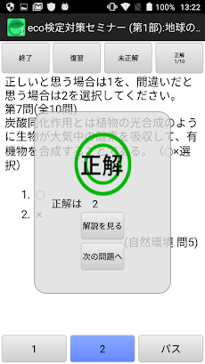 eco検定対策セミナー(第1部)「地球の環境と課題」のおすすめ画像4