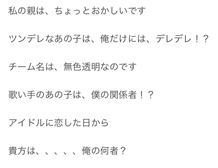 「好きな、題名は？」のメインビジュアル