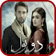 Download Do Bol,Complete Drama Serial For PC Windows and Mac 1.0