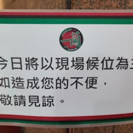 一蘭拉麵 台灣台北本店