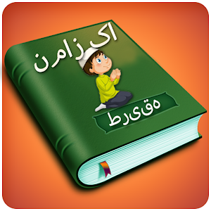 Download namaz ka tareeqa in urdu For PC Windows and Mac