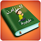 Download namaz ka tareeqa in urdu For PC Windows and Mac 1.0