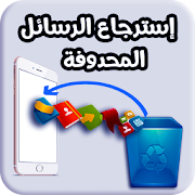 إستعادة الرسائل الضائعة - MSG&chatting ‎  Icon