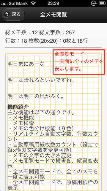 文字数カウンタ付きメモ帳のおすすめ画像5