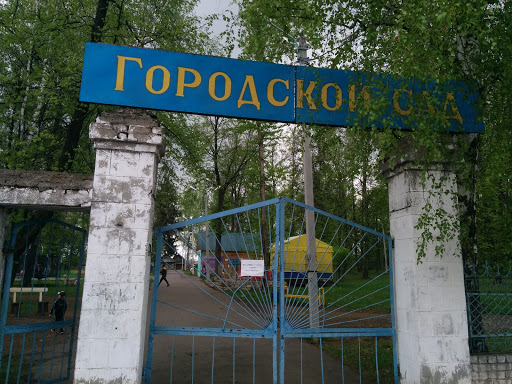 Городской Сад